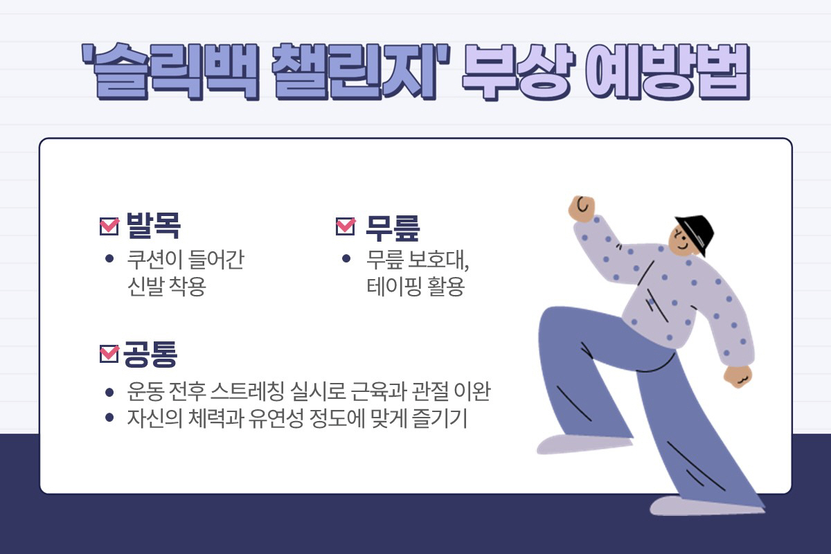 공중부양 댄스 '슬릭백 챌린지' 관절 부상 위험