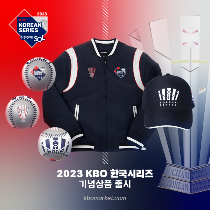 KBO, 오늘(6일)부터 한국시리즈 기념 상품 판매 시작