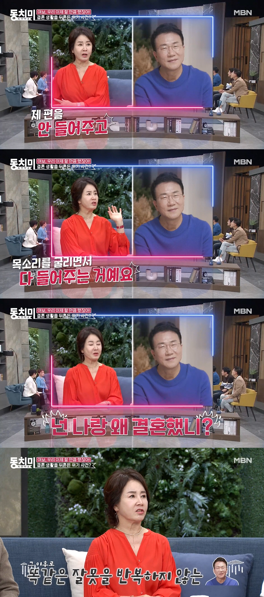 “나랑 왜 결혼했냐!” 선우은숙, 남의 편드는 ♥유영재에 버럭 (동치미)