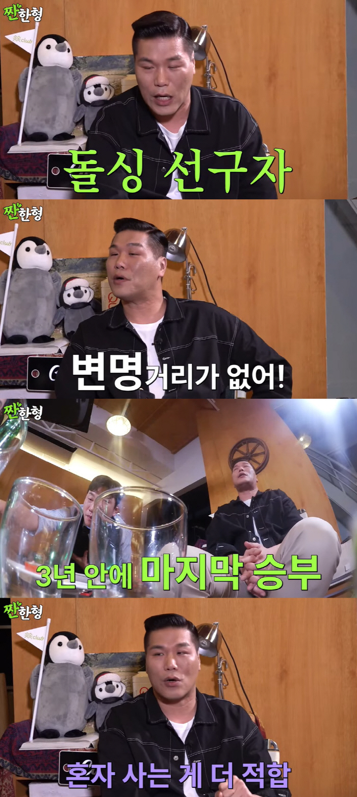 서장훈 "재혼 겁나, 2세 갖고 싶지만 나이 많아 죄짓는 기분일 듯" (…