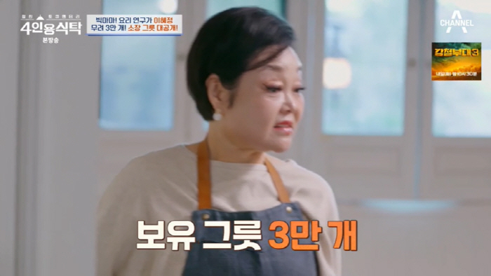 이혜정, 마당 딸린 3층 저택 공개 "그릇만 3만 개 있어" ('4인용식…