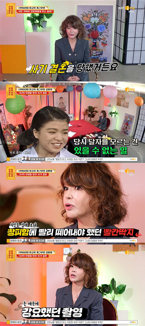 개그우먼 김현영, 20억 빚+사기결혼에 유산까지…이수근 "유서 찢어라"(…