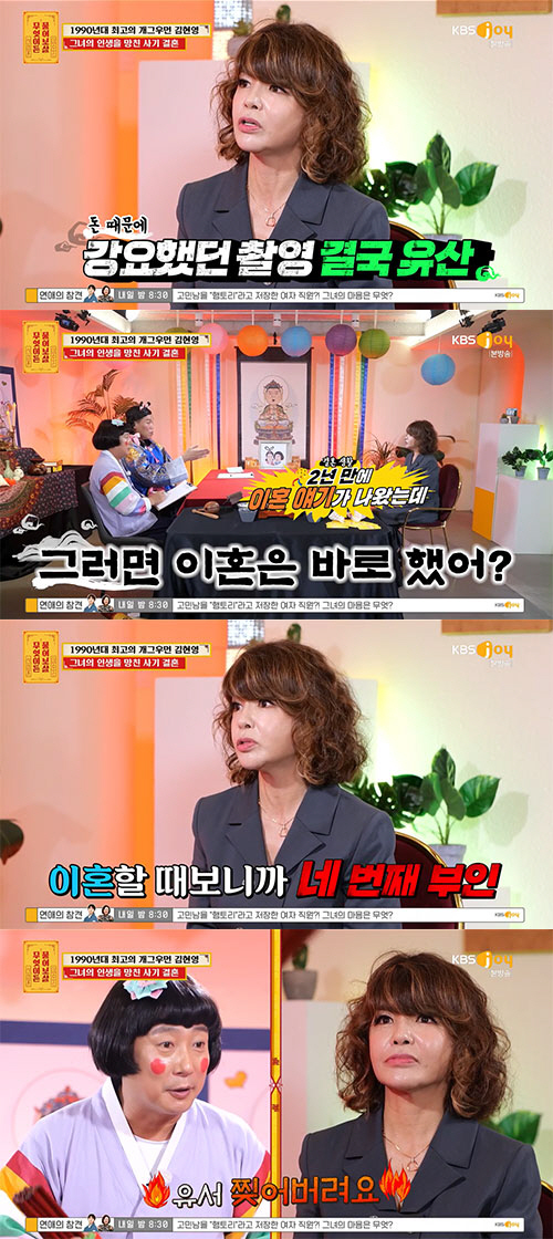 개그우먼 김현영, 20억 빚+사기결혼에 유산까지…이수근 "유서 찢어라"(…