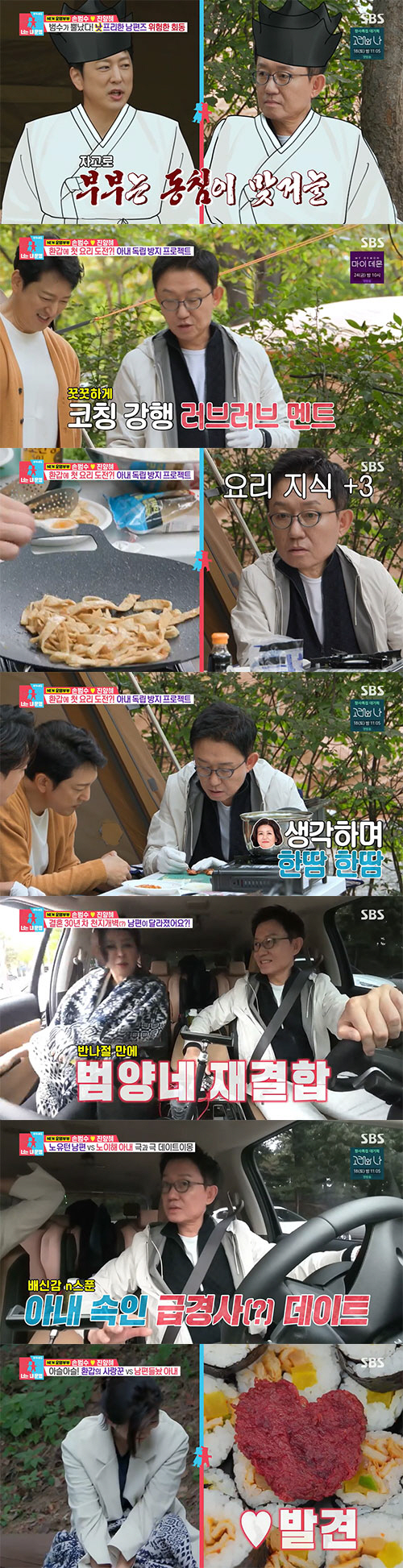 손범수, ♥진양혜 '각방 선언'에 청천벽력…일촉즉발 '독립대첩'(동상이몽…