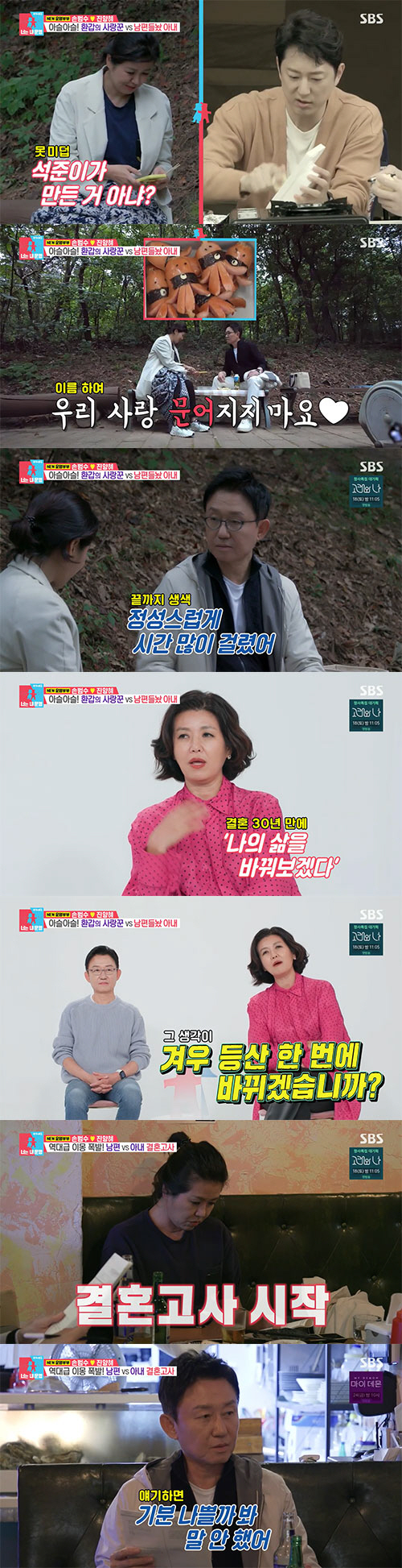 손범수, ♥진양혜 '각방 선언'에 청천벽력…일촉즉발 '독립대첩'(동상이몽…