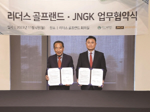 [골프소식] JNGK, 호남 최대 골프연습장 리더스골프랜드 위탁 운영