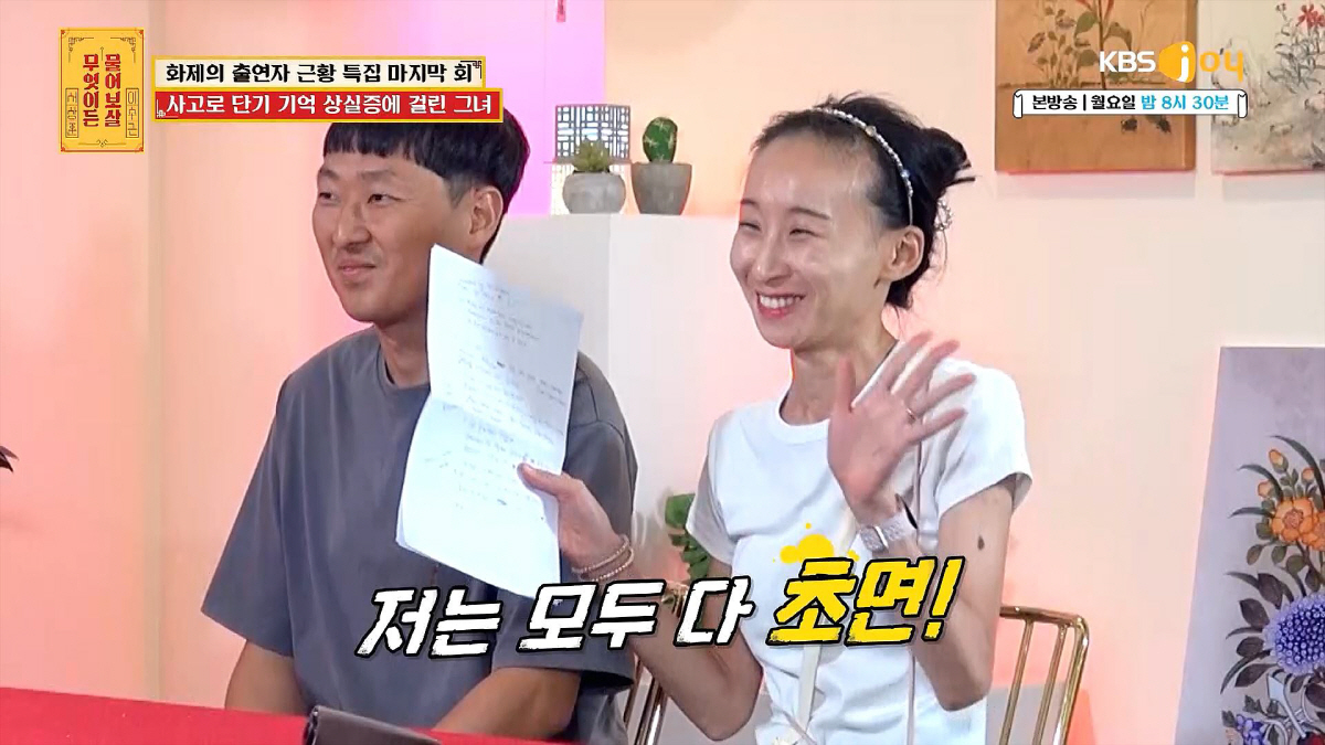 단기기억상실 사연자 재출연.."싸우면 금방 잊고 여행갔던 곳 다시 갈수 …