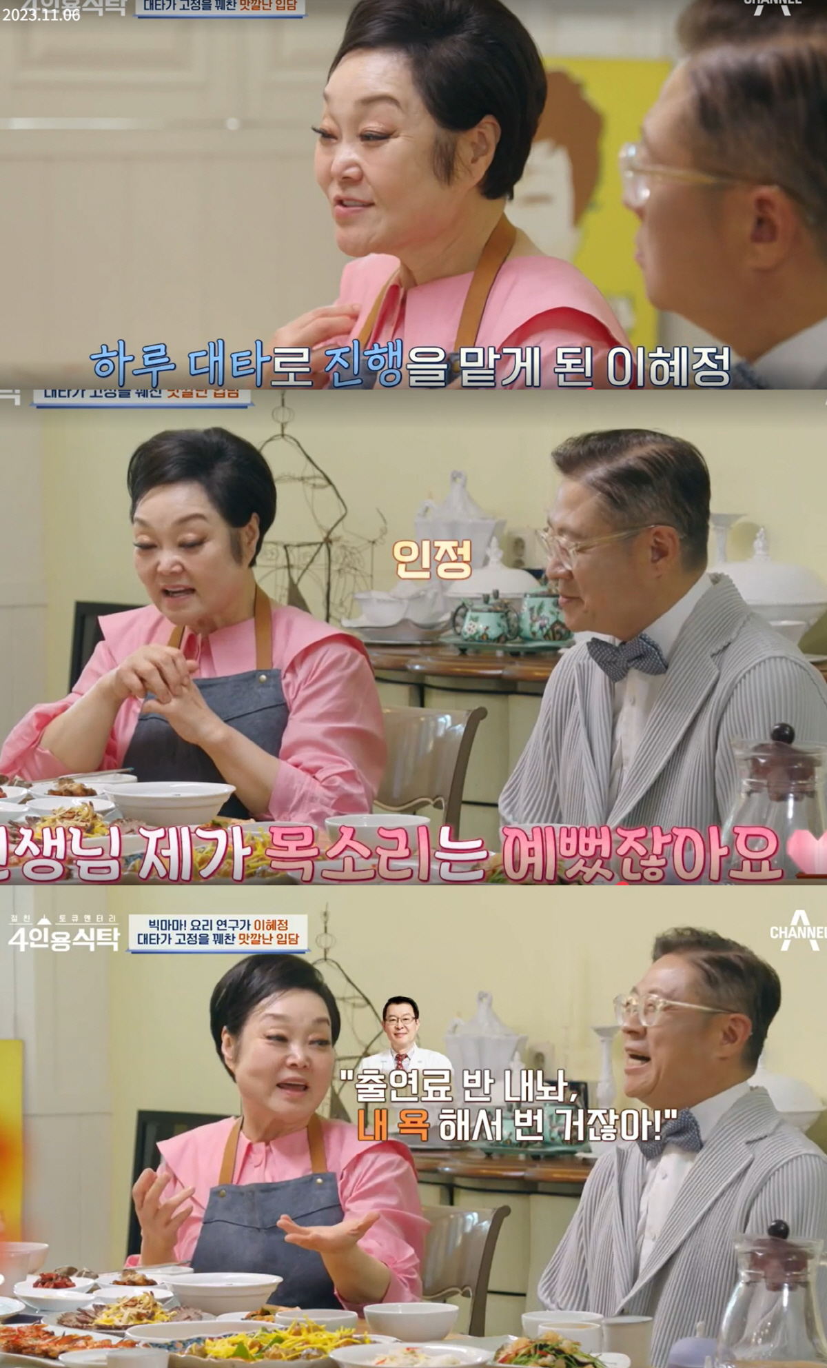 '빅마마' 이혜정 "신랑욕 좀 그만하라고 등짝 스매싱..우악스럽다는 표현…