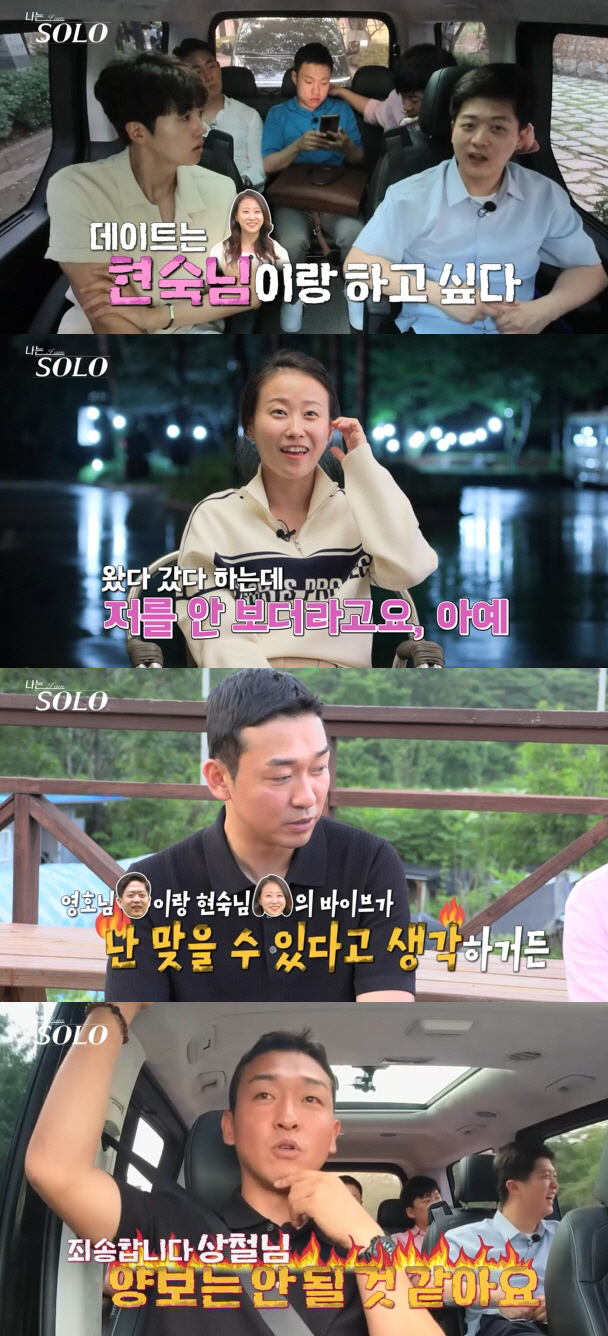 17기 상철 VS 영호, 현숙 두고 전쟁 발발...삼각 로맨스 점화 ('…