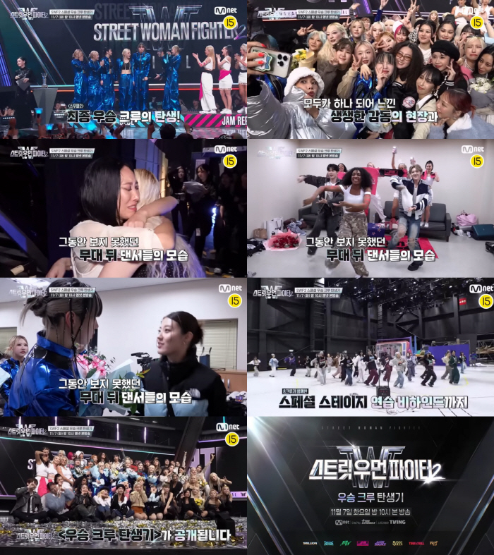 '스우파2', 베베 우승 비하인드 공개