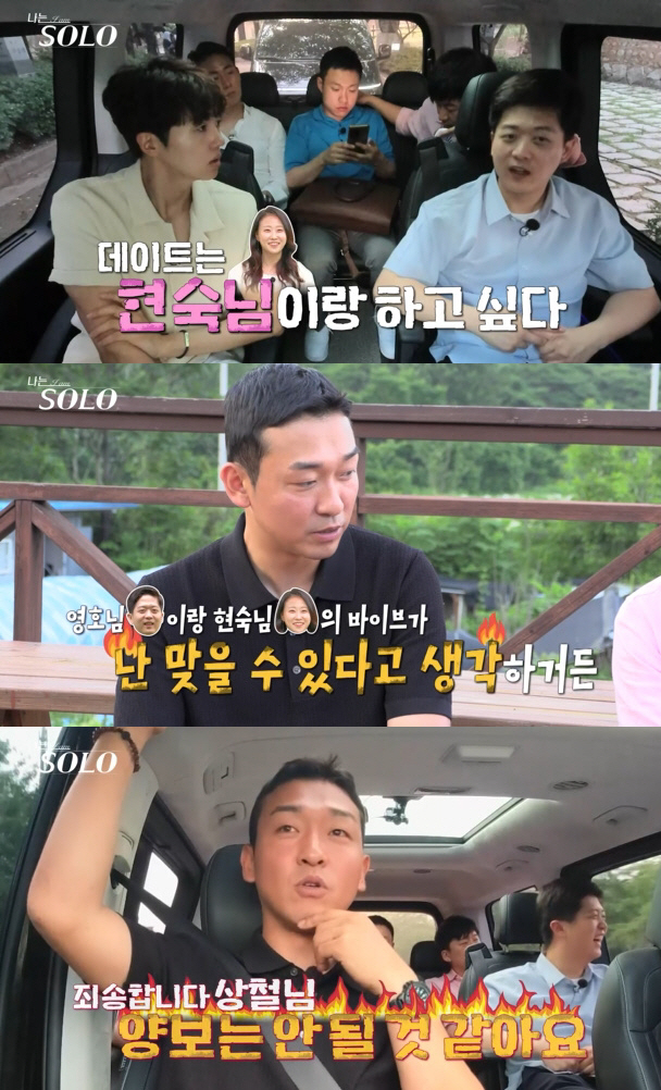 17기 현숙 놓고 상철·영철 '삼각 로맨스' 발발.."양보 안돼" vs …