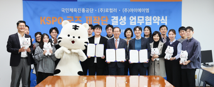 체육진흥공단, 'KSPO 굿즈 제작단' 결성 업무협약식 개최