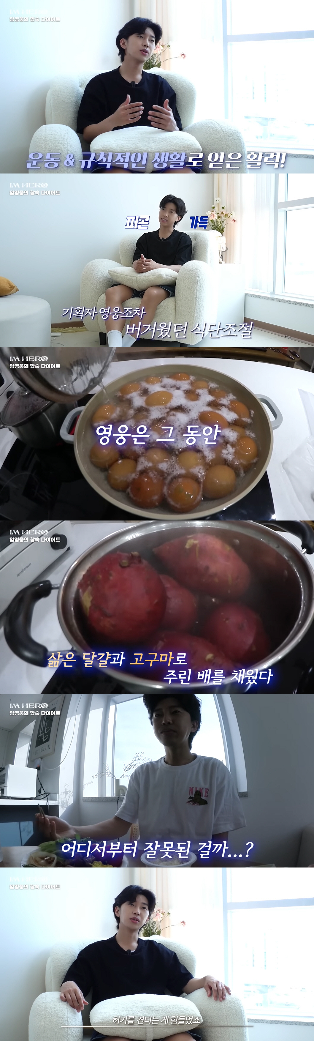 임영웅, 다이어트 성공 “3kg 체중 감량, 식곤증 없어져..식단 조절이…