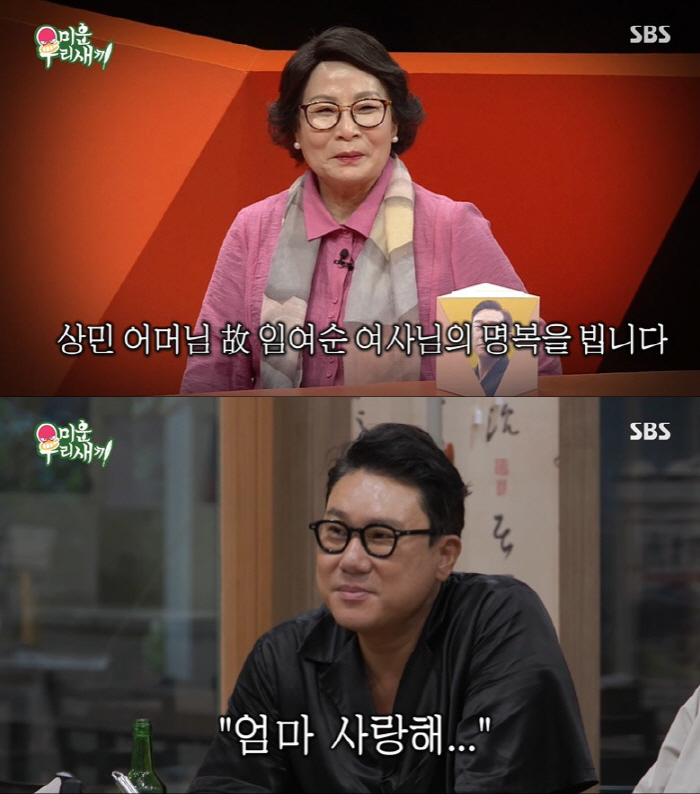 이상민母 임여순 여사, 오늘(7일) 발인..."사랑해" 애틋한 추모 속 …