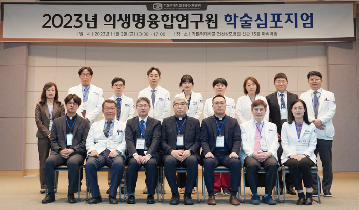 인천성모병원, 의생명융합연구 학술심포지엄 성료