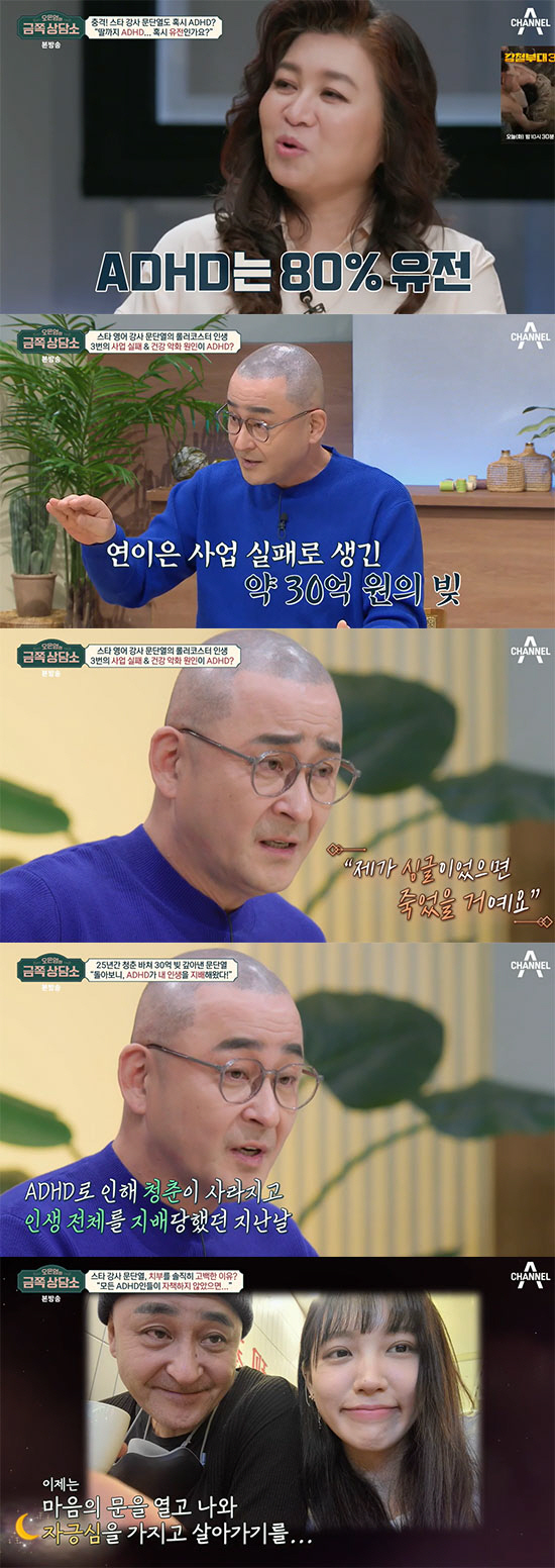 문단열 "ADHD 80%는 유전…30억 빚 갚느라 청춘 보내고 병 얻었다…
