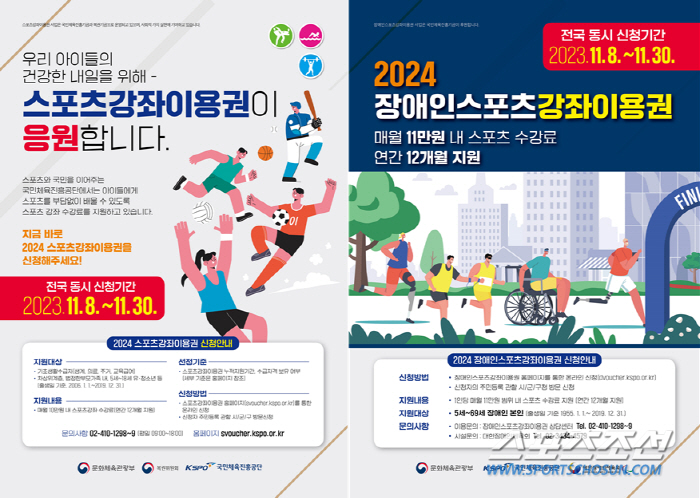 "모두의 스포츠" 유청소년X장애인 스포츠강좌이용권 30일까지 꼭 신청하세…