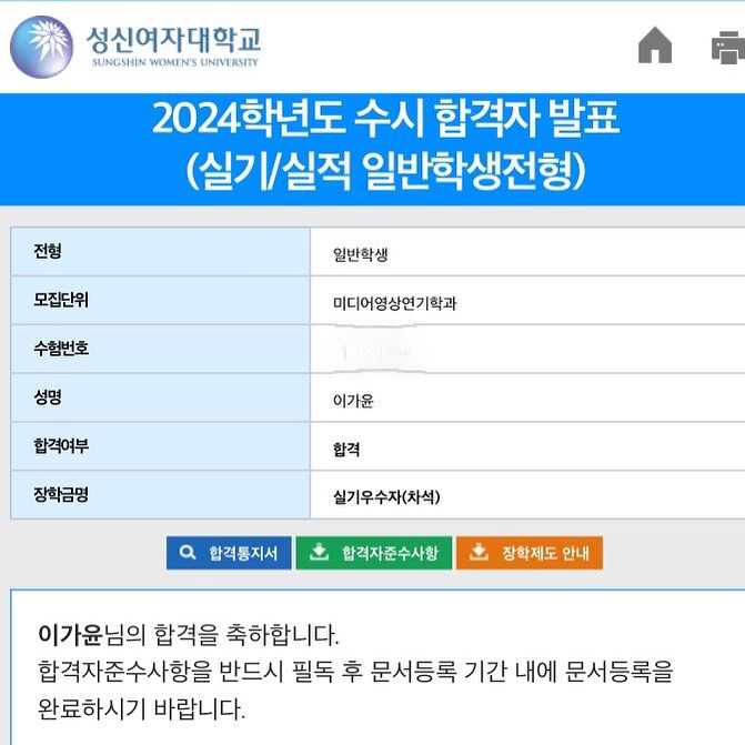 김지연 딸 가윤 양, 한예종→성신여대 차석 합격 '인증'..부모 연기DN…