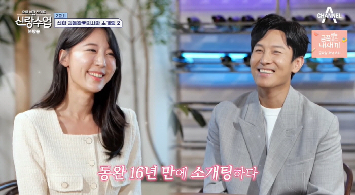 김동완, 11세 연하 女의사와 핑크빛 무드→연락처 교환 성공 "빠져든다"…