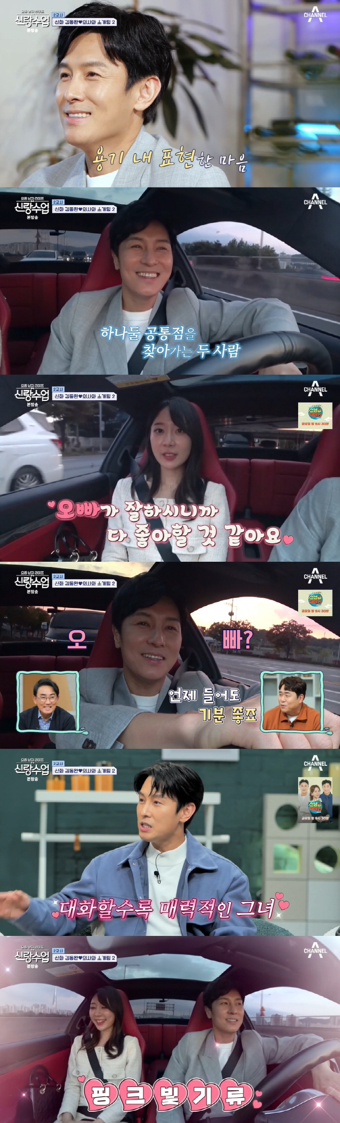 김동완, 11세 연하 女의사와 핑크빛 무드→연락처 교환 성공 "빠져든다"…