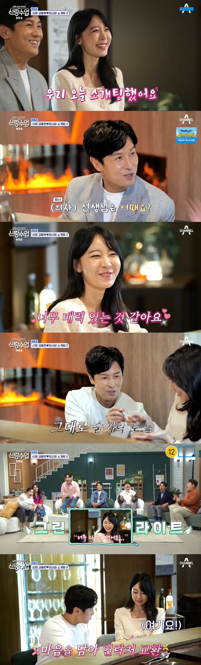 김동완, 11세 연하 女의사와 핑크빛 무드→연락처 교환 성공 "빠져든다"…