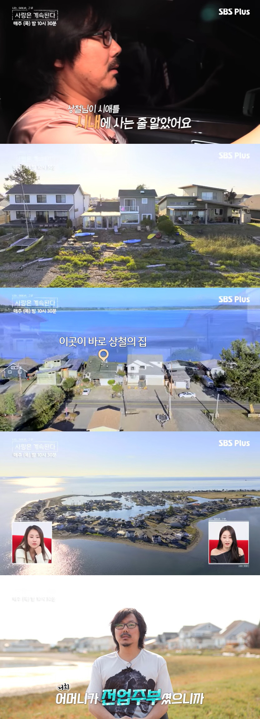 16기 상철, 美 저택 가격 비교에 분노 "백만 달러 집 수두룩한 우리 …