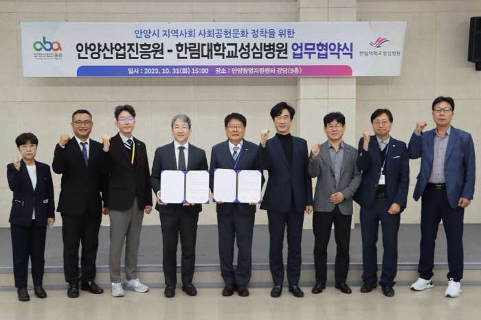 한림대성심병원, 안양산업진흥원과 사회공헌문화 정착 위한 업무협약