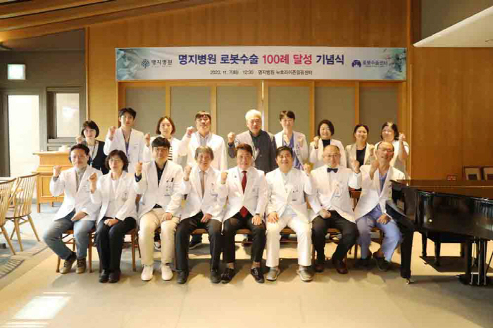 명지병원 8개월만에 로봇수술 100례 돌파…"적용분야 확대 추진"