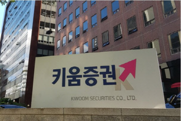 키움증권, 잇단 경영리스크 위기감 확대…조직개편안 등 대책 마련 분주