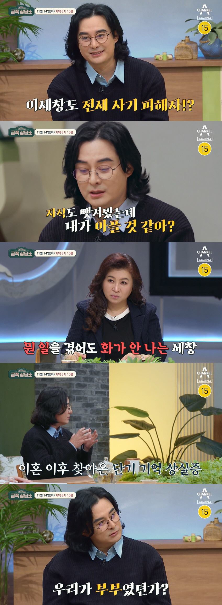 이세창 “애도 뺏겼는데, 어떤 일 겪어도 화 안나”..오은영 “인간에 대…