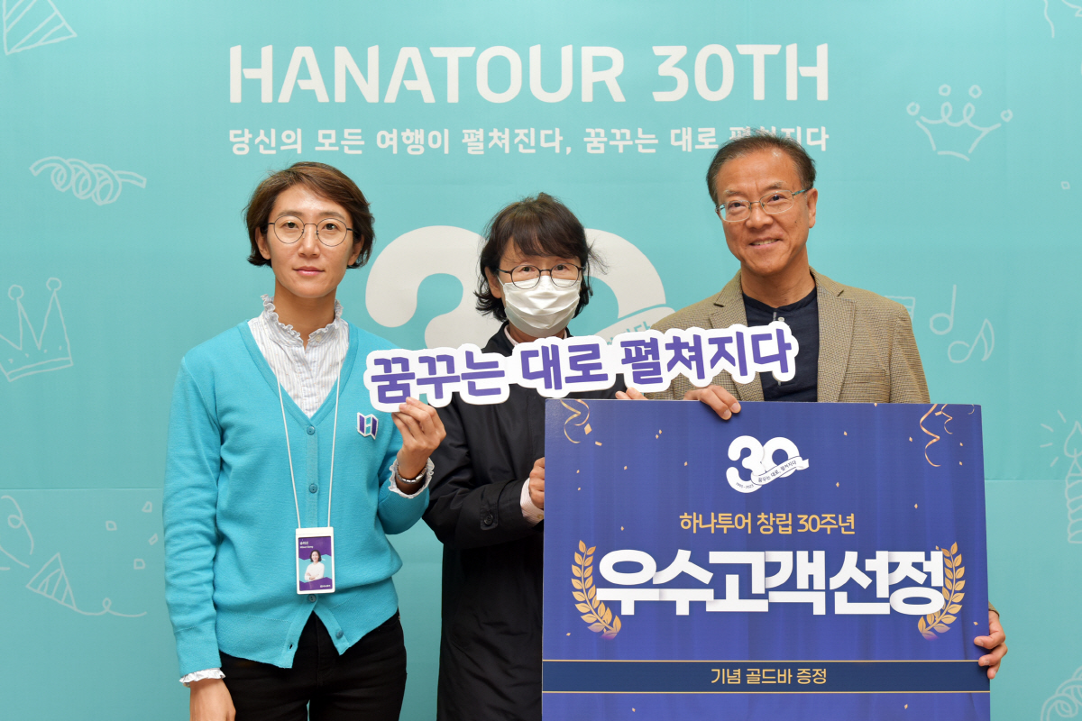 창립 30주년 하나투어 "고객중심경영 꾸준히 확대"