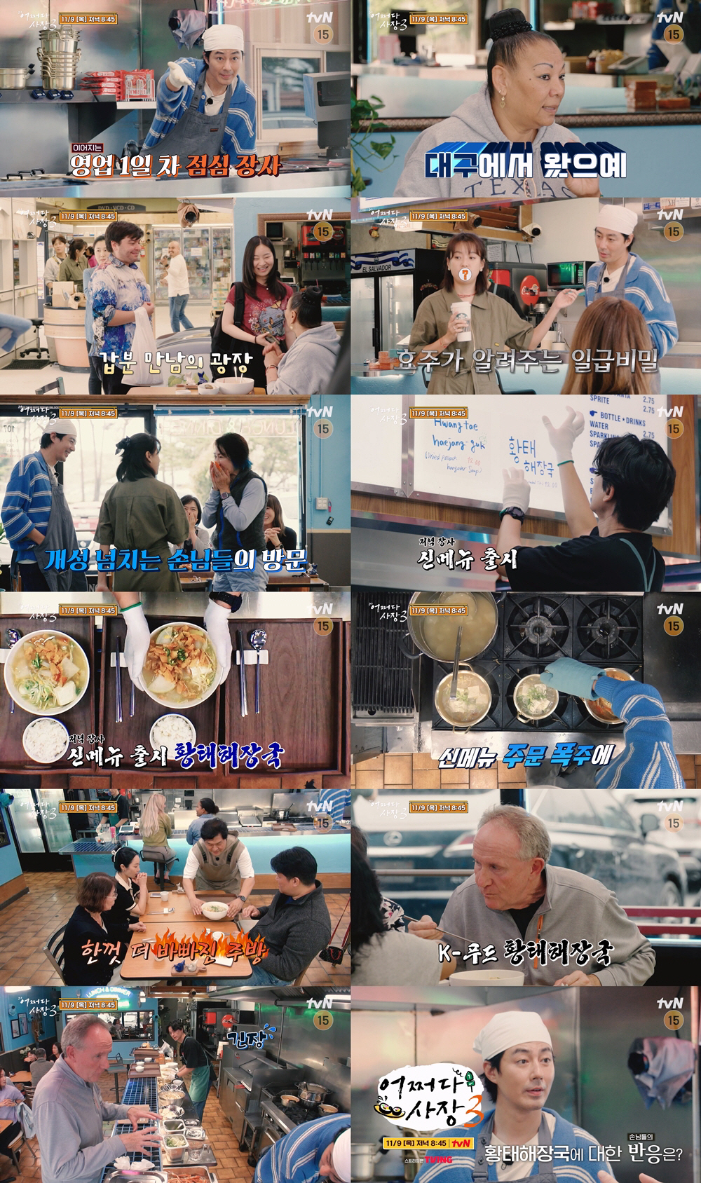 외국인 손님들 벌떡! K-해장국 '황태해장국'에 뜨거운 반응 (어쩌다 사…