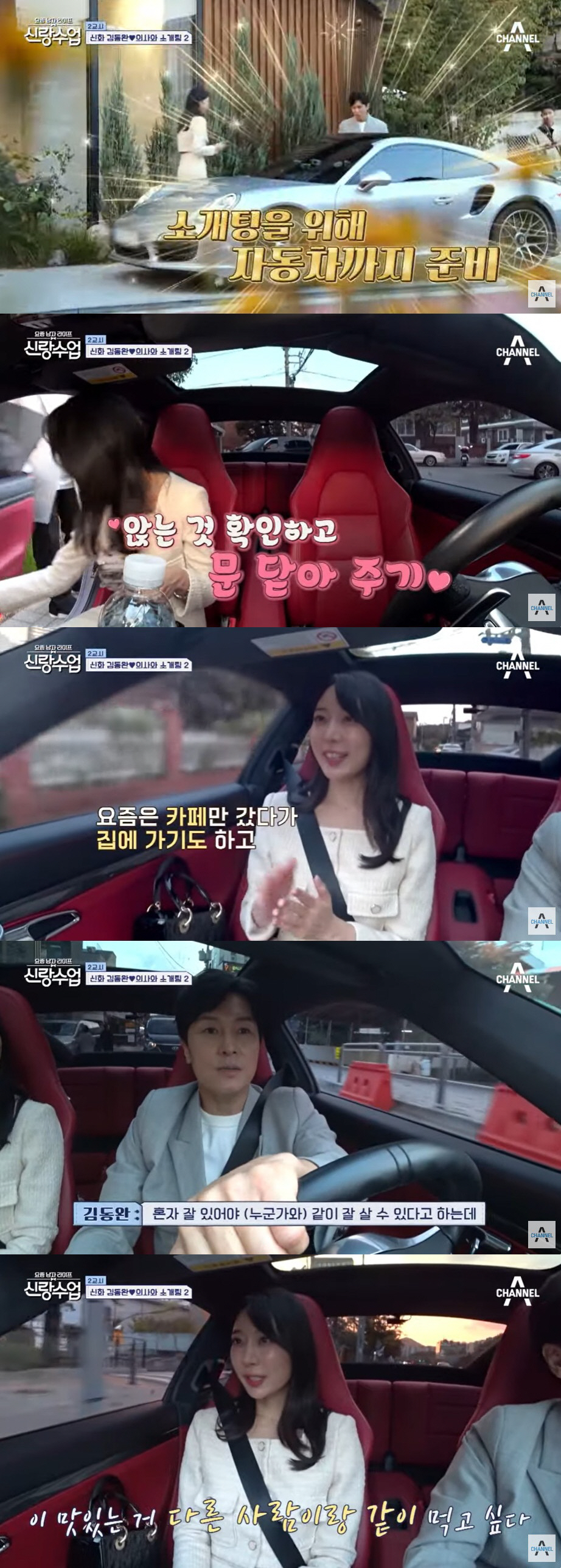 김동완, '11살 연하' 의사와 핑크빛 소개팅…슈퍼카까지 꺼냈다 ('신랑…