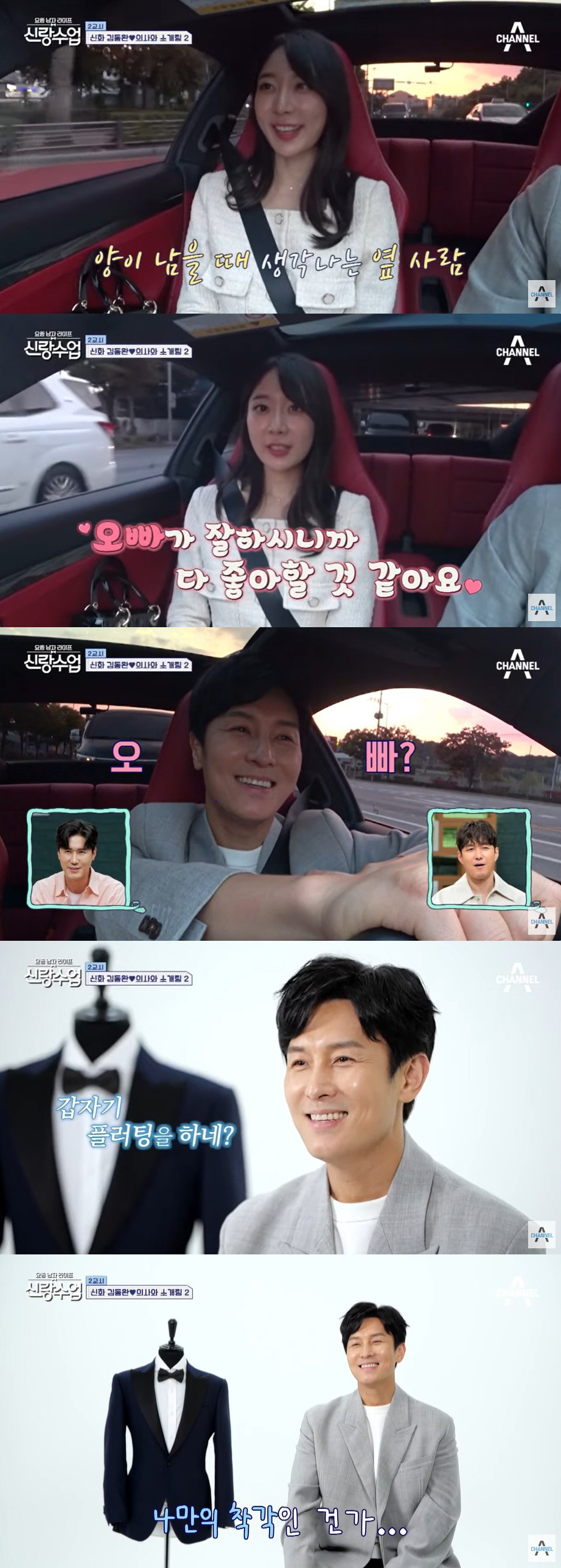 김동완, '11살 연하' 의사와 핑크빛 소개팅…슈퍼카까지 꺼냈다 ('신랑…