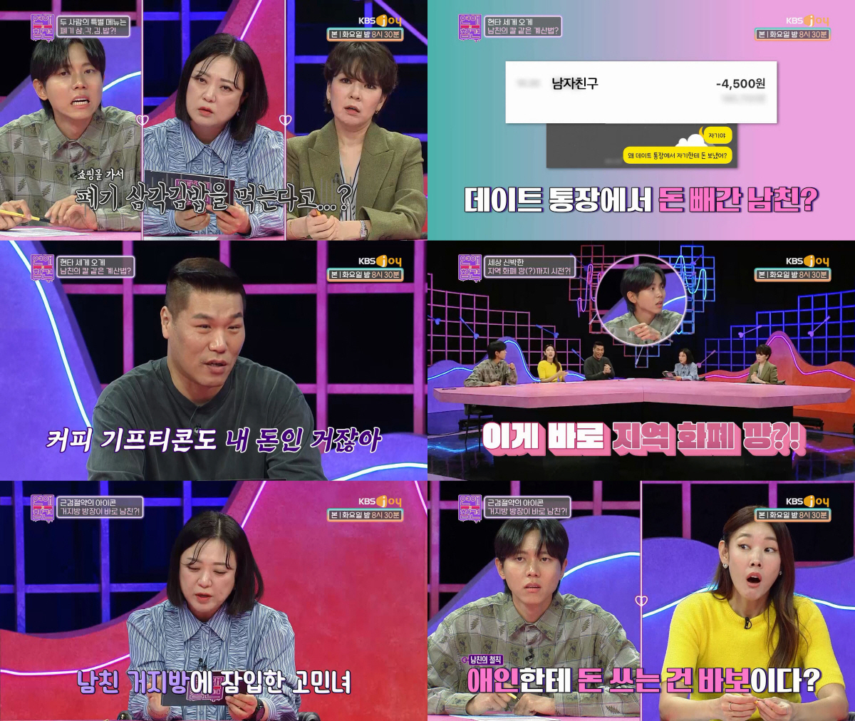 거지방 방장 남친 “내 여친은 역대급 호구”..서장훈 “마음 딱 그 정도…