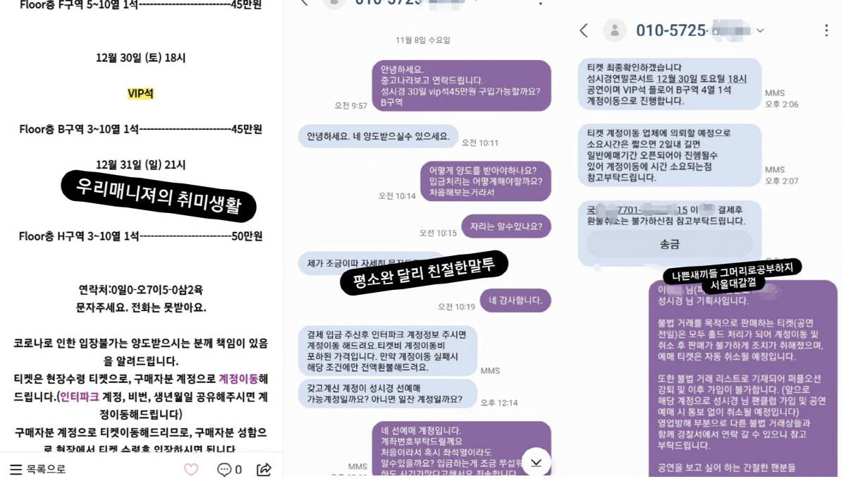 성시경, '15만원→45만원' 3배↑ 암표상 잡았다 "경찰서 연락갈 것"…