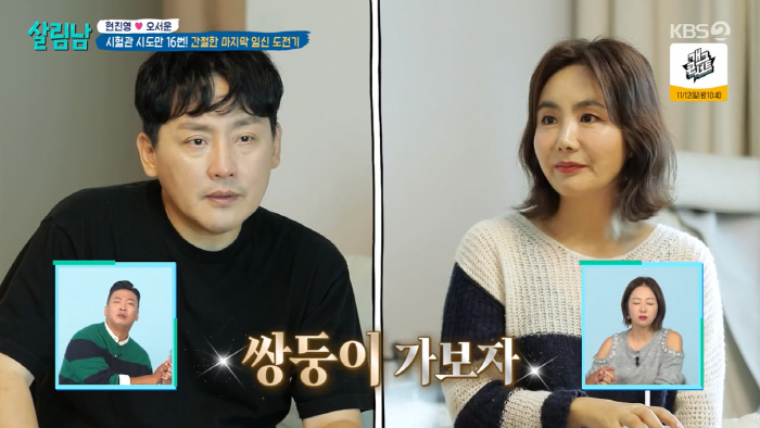 현진영♥오서운 '자궁 혹' 이겨낸 17번째 시험관 도전 "청약당첨 아기방…