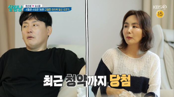 현진영♥오서운 '자궁 혹' 이겨낸 17번째 시험관 도전 "청약당첨 아기방…