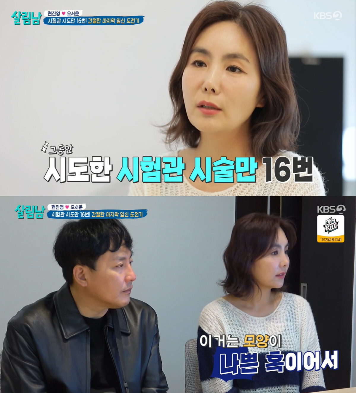 현진영♥오서운 '자궁 혹' 이겨낸 17번째 시험관 도전 "청약당첨 아기방…