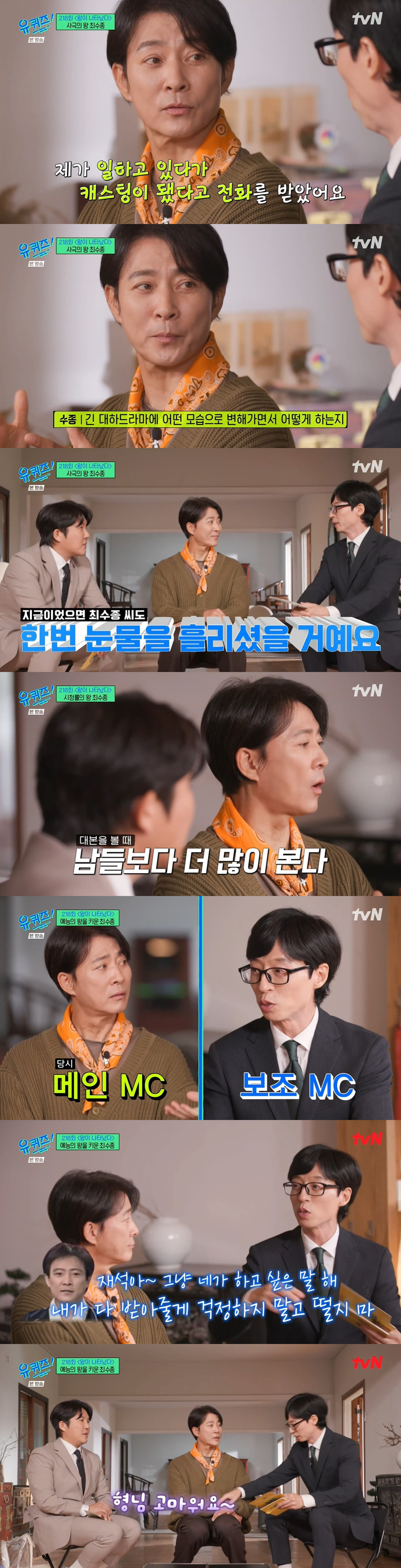 최수종 "'태조왕건' 캐스팅 후 맨날 욕 먹어...쌍꺼풀 얼굴로 무슨 왕…