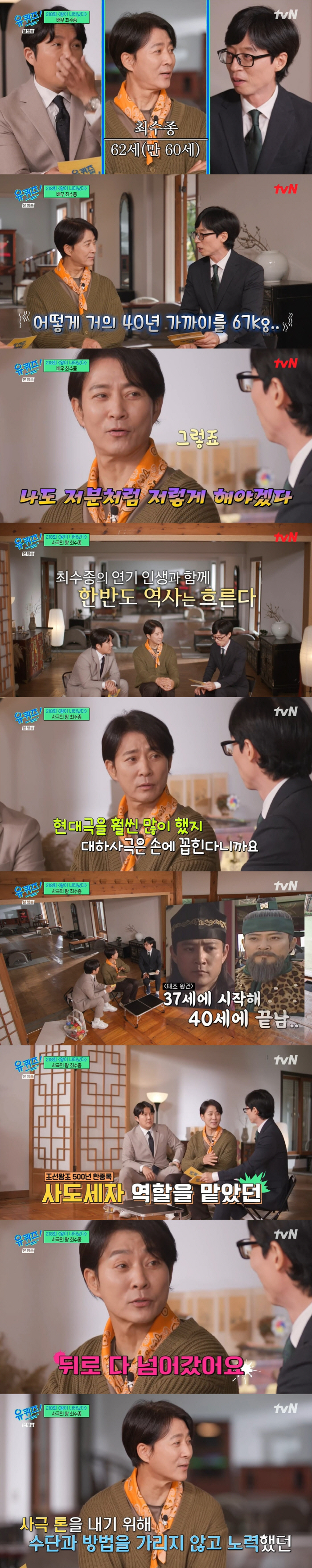 최수종 "'태조왕건' 캐스팅 후 맨날 욕 먹어...쌍꺼풀 얼굴로 무슨 왕…