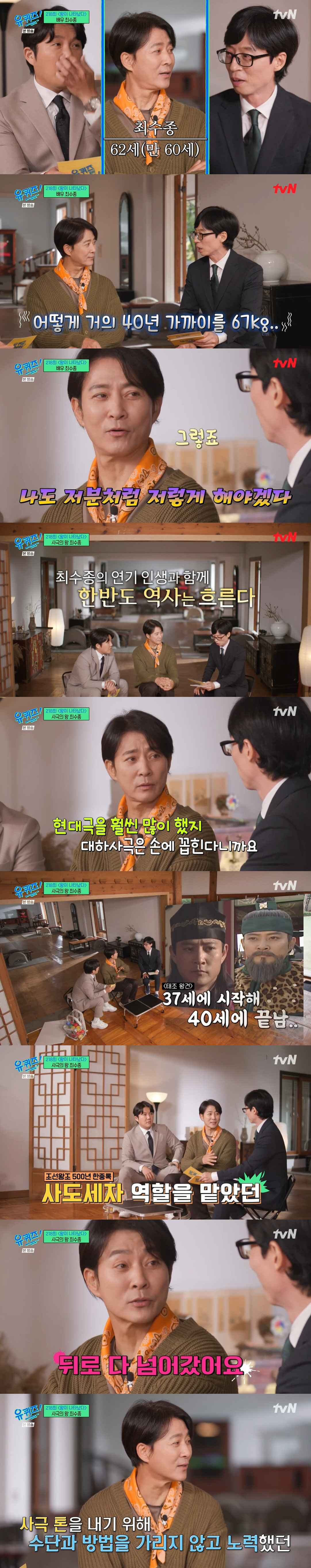 최수종 "'태조왕건' 캐스팅 후 맨날 욕 먹어...쌍꺼풀 얼굴로 무슨 왕…