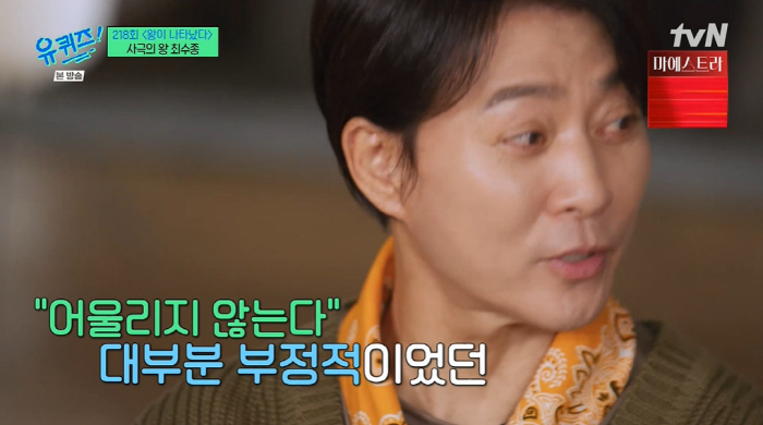 최수종 "'태조왕건' 캐스팅 후 맨날 욕 먹어...쌍꺼풀 얼굴로 무슨 왕…