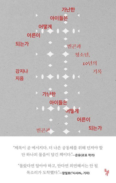 [돌베개 제공. 재판매 및 DB금지]