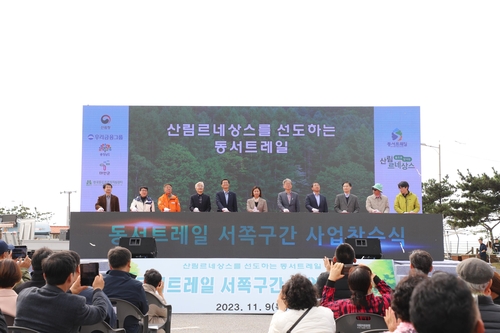 산림청, 태안 꽃지해수욕장서 동서트레일 서쪽 구간 첫삽