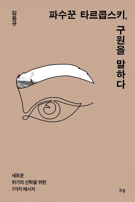 한국기독학생회출판부 제공. 재판매 및 DB금지.