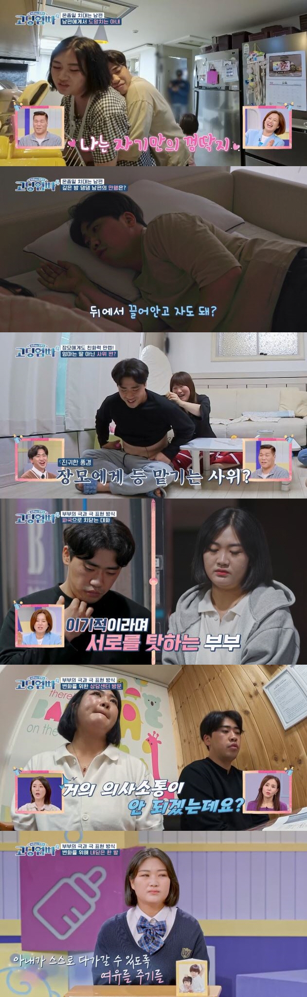 [SC리뷰] 박소연 "남편 애정 과잉, '개' 같아"→김우진 "장모에 '…
