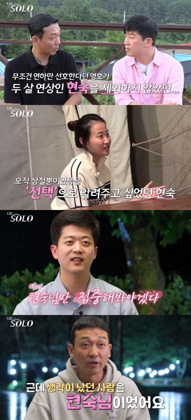 [SC리뷰] 현숙 향한 신경전, 영호 "내겐 현숙 1순위"vs상철 "이상…