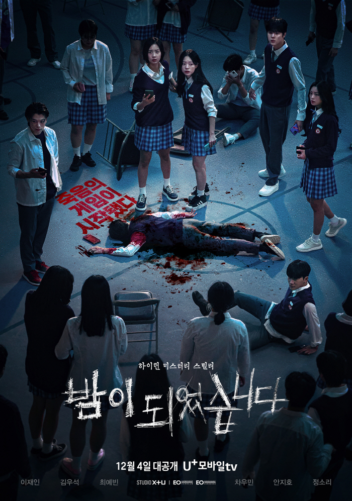 '대세' 이재인 주연 하이틴 스릴러 '밤이 되었습니다', 시선강탈 비주얼…