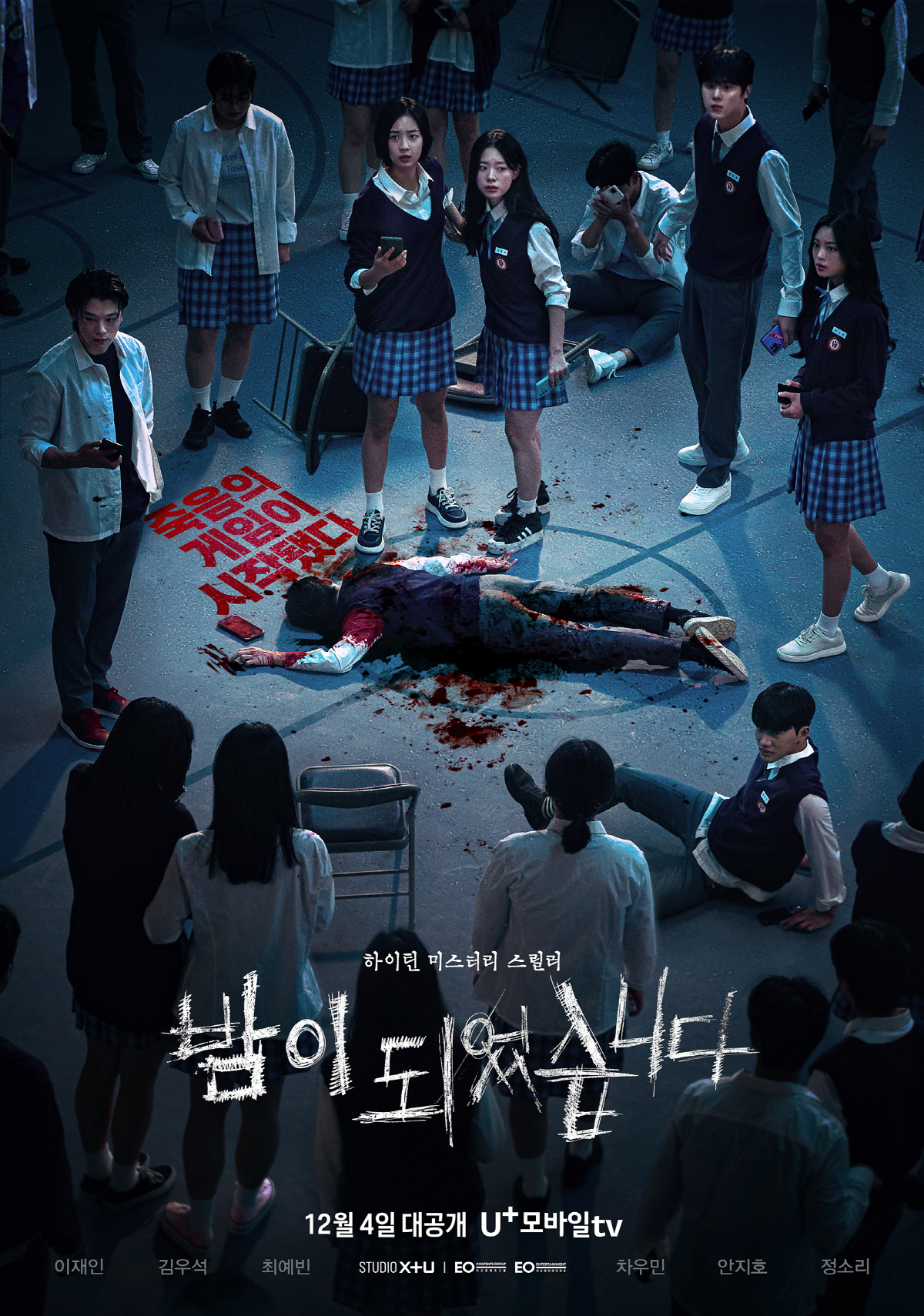 '대세' 이재인 주연 하이틴 스릴러 '밤이 되었습니다', 시선강탈 비주얼…